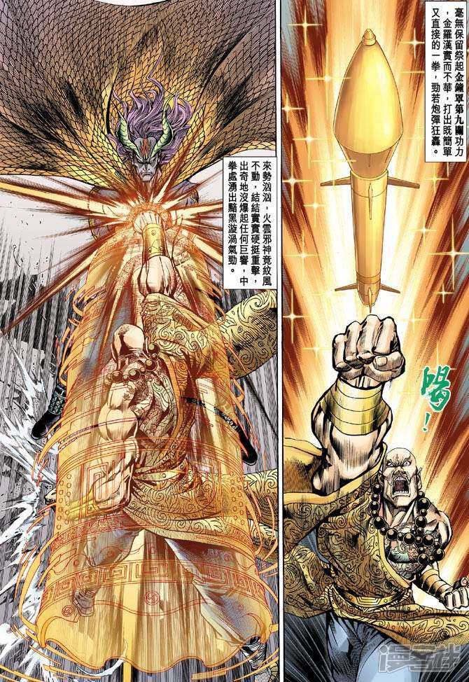 【新著龙虎门】漫画-（第73话）章节漫画下拉式图片-第23张图片