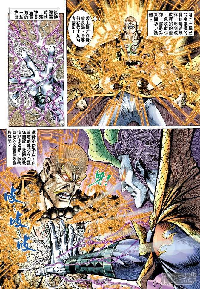 【新著龙虎门】漫画-（第73话）章节漫画下拉式图片-第25张图片