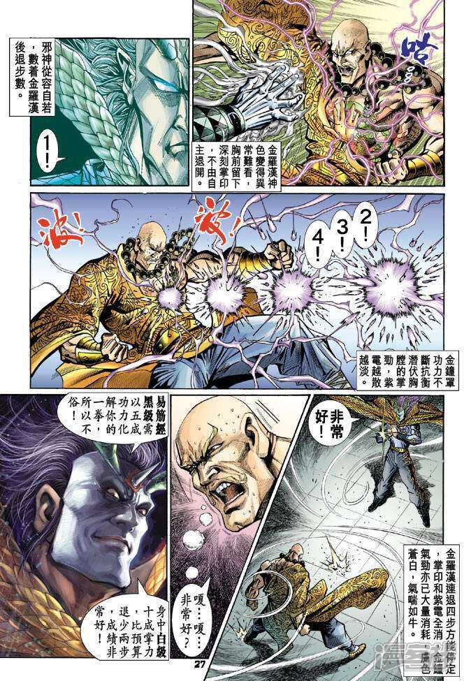 【新著龙虎门】漫画-（第73话）章节漫画下拉式图片-26.jpg