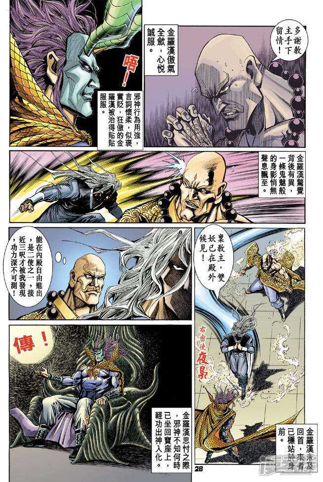 【新著龙虎门】漫画-（第73话）章节漫画下拉式图片-第27张图片