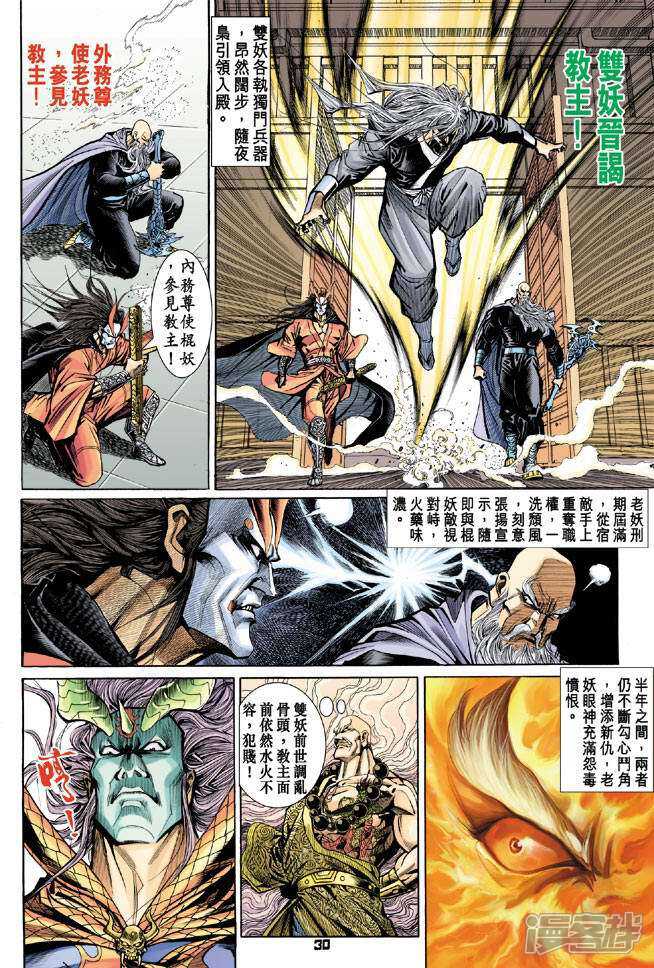 【新著龙虎门】漫画-（第73话）章节漫画下拉式图片-第29张图片