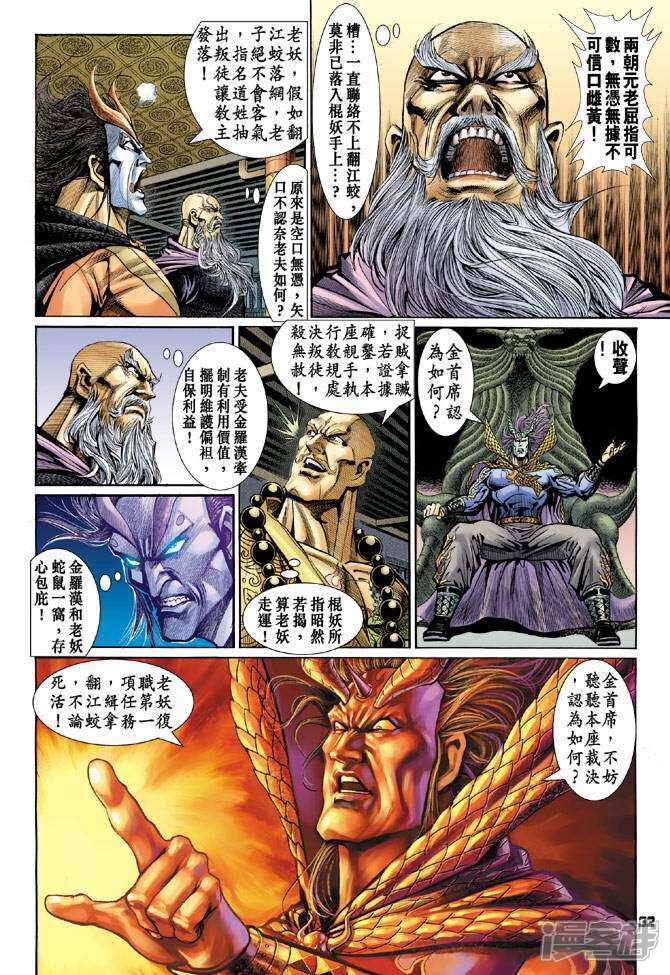 【新著龙虎门】漫画-（第73话）章节漫画下拉式图片-第31张图片