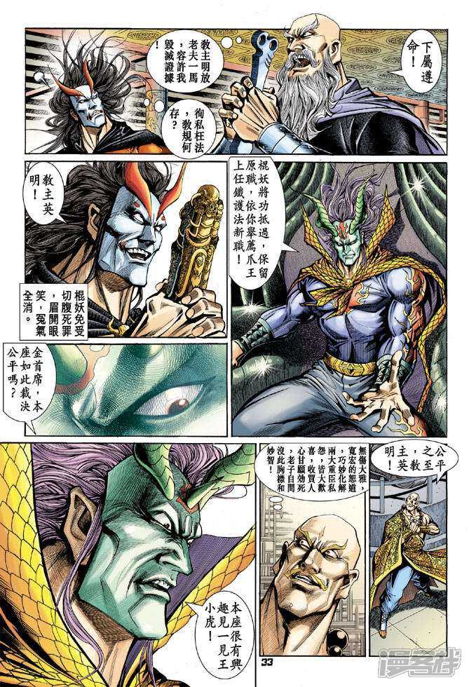 【新著龙虎门】漫画-（第73话）章节漫画下拉式图片-第32张图片