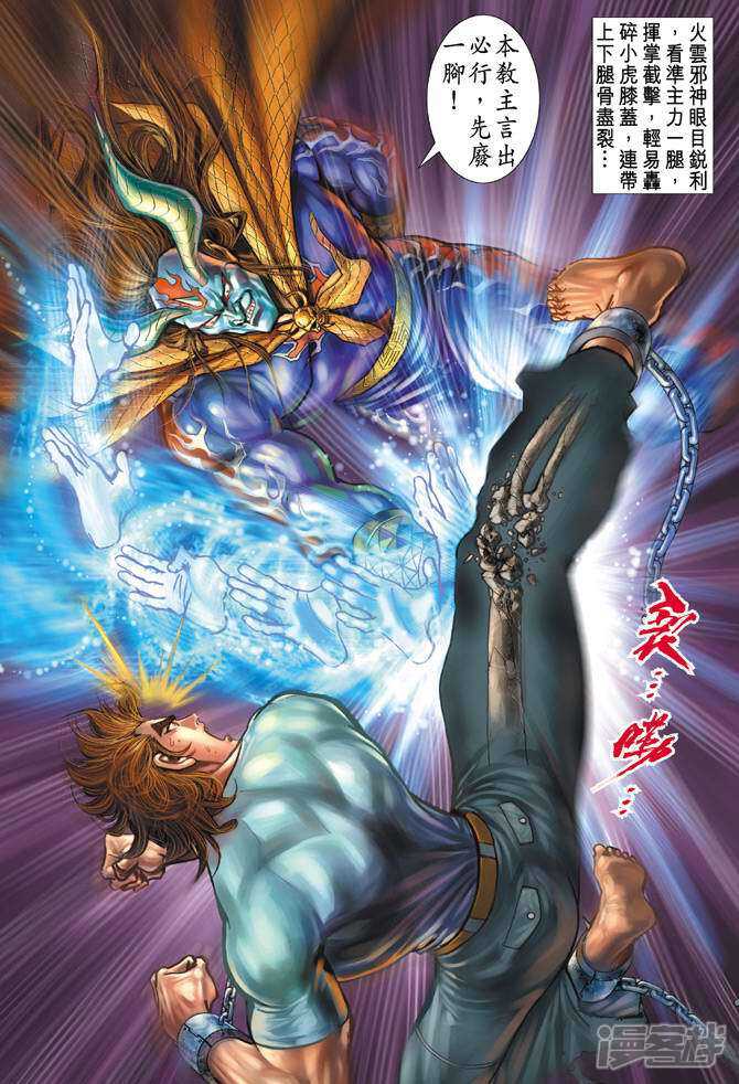 【新著龙虎门】漫画-（第73话）章节漫画下拉式图片-第37张图片