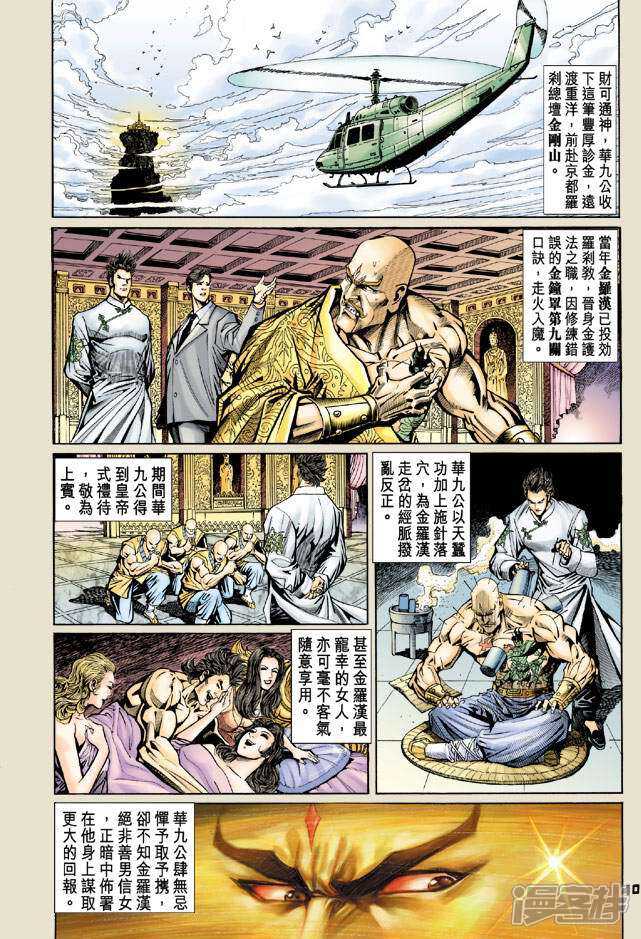 【新著龙虎门】漫画-（第75话）章节漫画下拉式图片-10.jpg