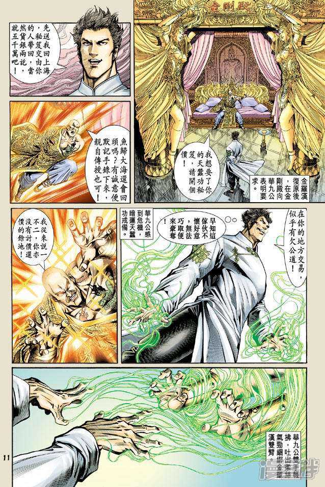 【新著龙虎门】漫画-（第75话）章节漫画下拉式图片-11.jpg