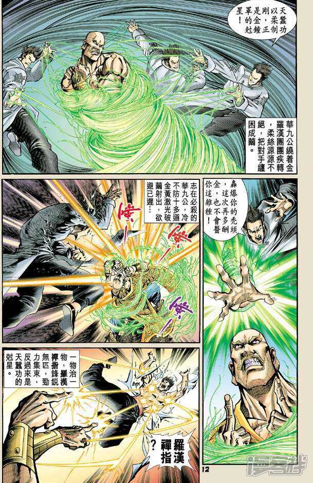 【新著龙虎门】漫画-（第75话）章节漫画下拉式图片-12.jpg