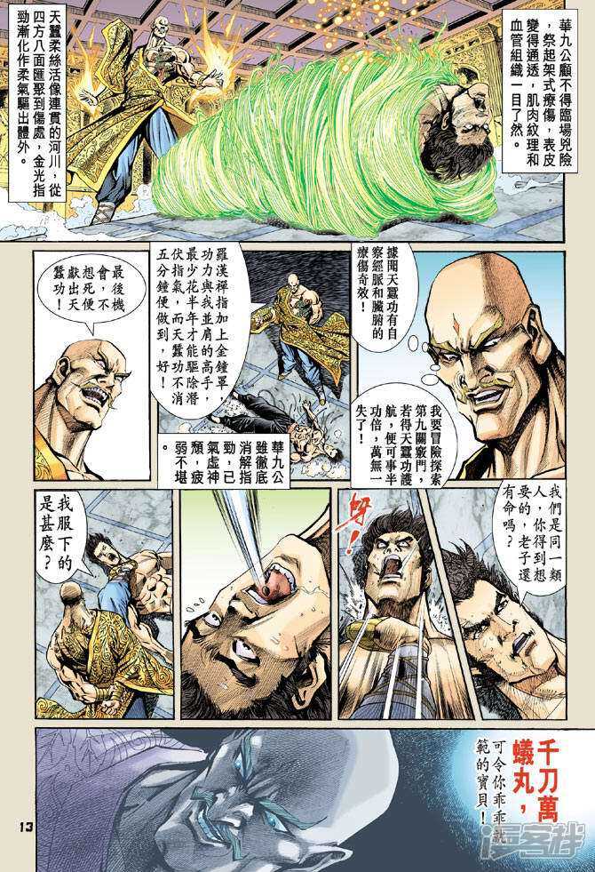 【新著龙虎门】漫画-（第75话）章节漫画下拉式图片-13.jpg
