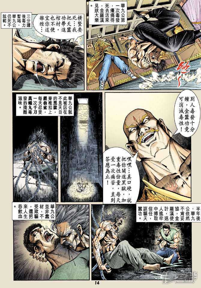 【新著龙虎门】漫画-（第75话）章节漫画下拉式图片-14.jpg