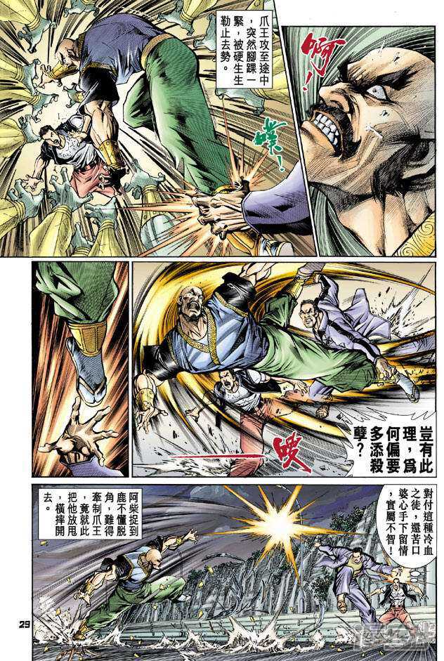 【新著龙虎门】漫画-（第75话）章节漫画下拉式图片-29.jpg