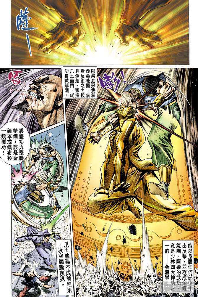 【新著龙虎门】漫画-（第75话）章节漫画下拉式图片-32.jpg
