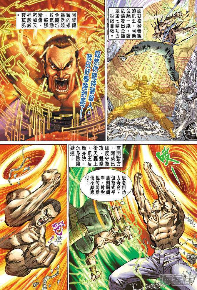 【新著龙虎门】漫画-（第76话）章节漫画下拉式图片-第2张图片