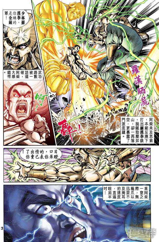 【新著龙虎门】漫画-（第76话）章节漫画下拉式图片-第3张图片