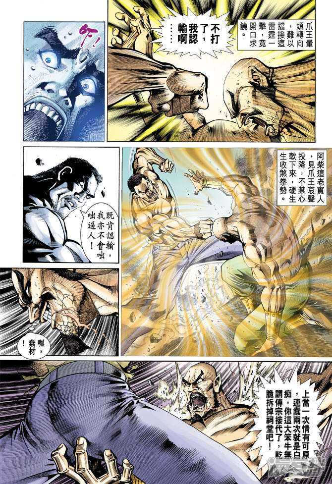 【新著龙虎门】漫画-（第76话）章节漫画下拉式图片-第5张图片
