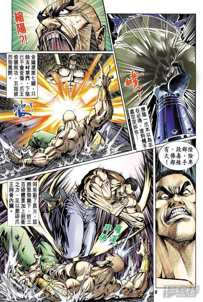 【新著龙虎门】漫画-（第76话）章节漫画下拉式图片-第6张图片
