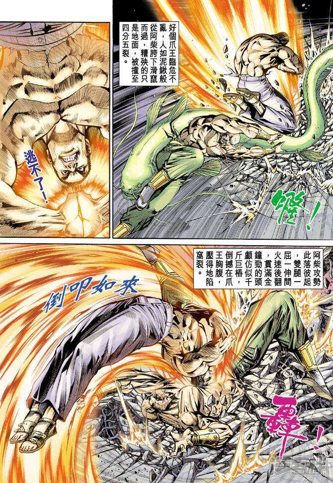 【新著龙虎门】漫画-（第76话）章节漫画下拉式图片-第7张图片
