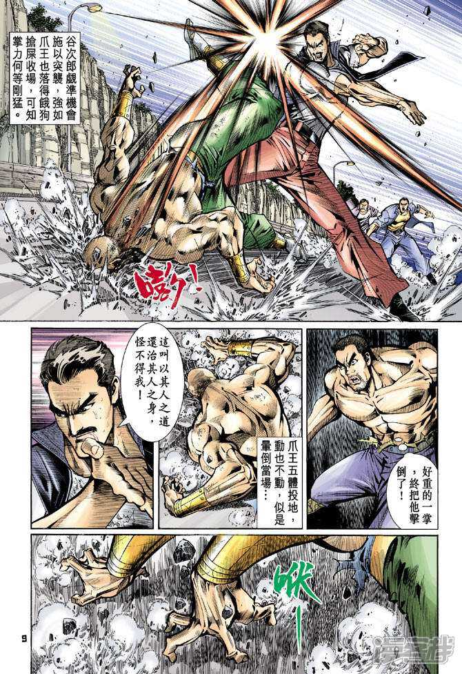 【新著龙虎门】漫画-（第76话）章节漫画下拉式图片-第9张图片