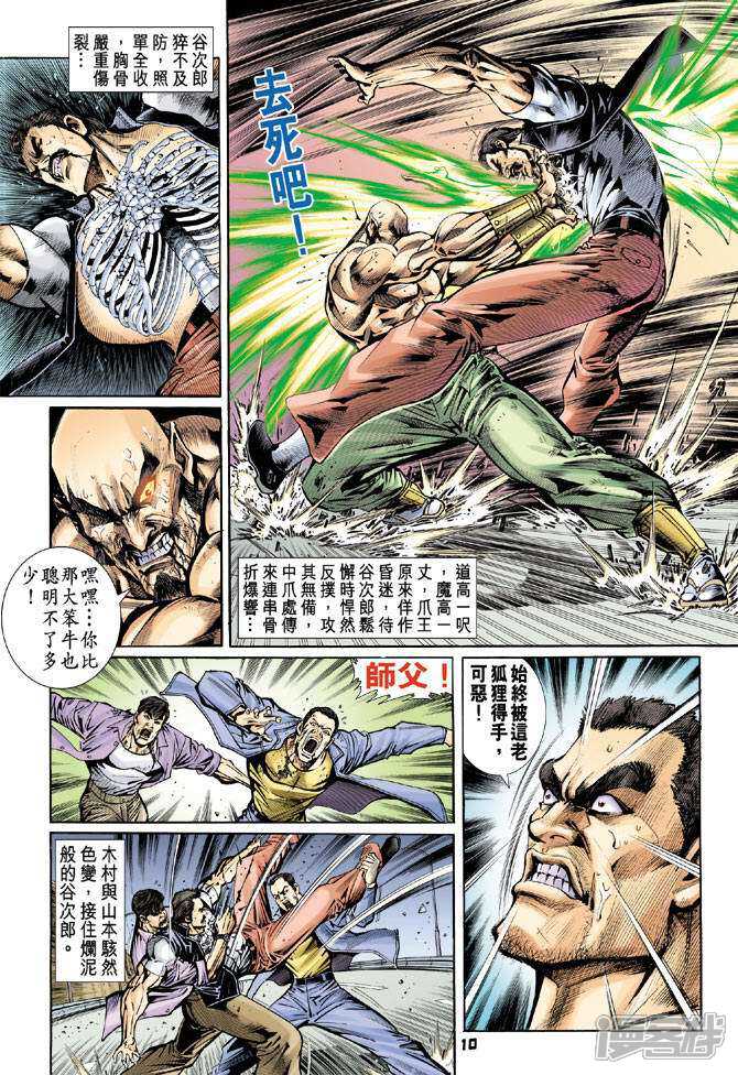【新著龙虎门】漫画-（第76话）章节漫画下拉式图片-第10张图片