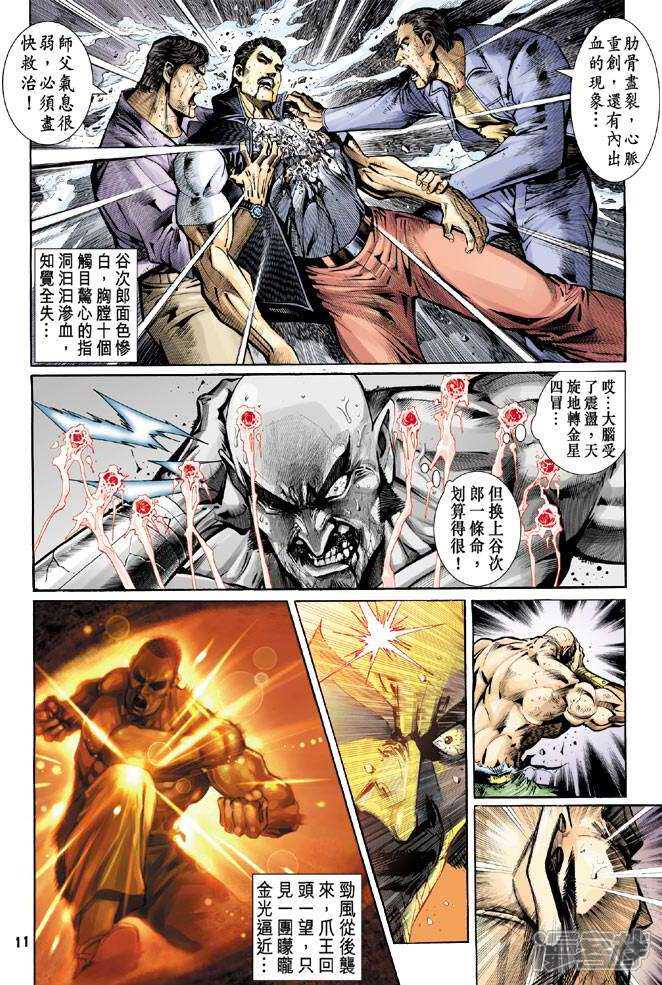 【新著龙虎门】漫画-（第76话）章节漫画下拉式图片-第11张图片