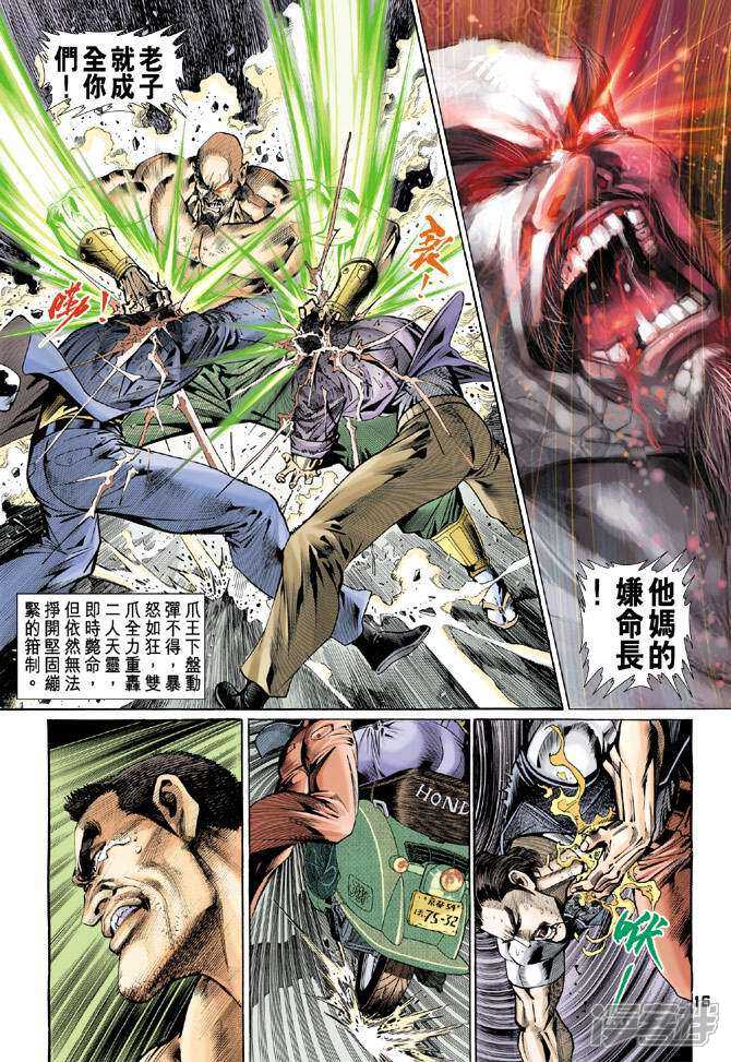 【新著龙虎门】漫画-（第76话）章节漫画下拉式图片-第16张图片