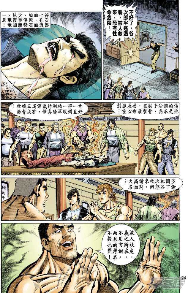 【新著龙虎门】漫画-（第76话）章节漫画下拉式图片-第24张图片