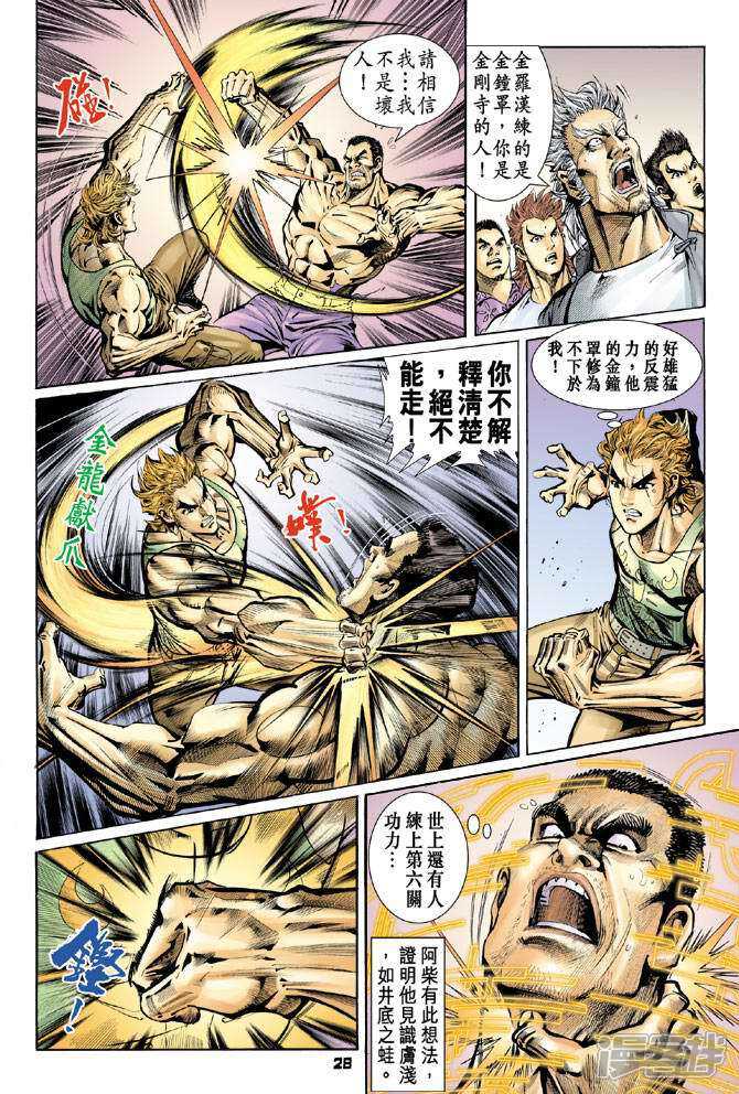 【新著龙虎门】漫画-（第76话）章节漫画下拉式图片-第28张图片