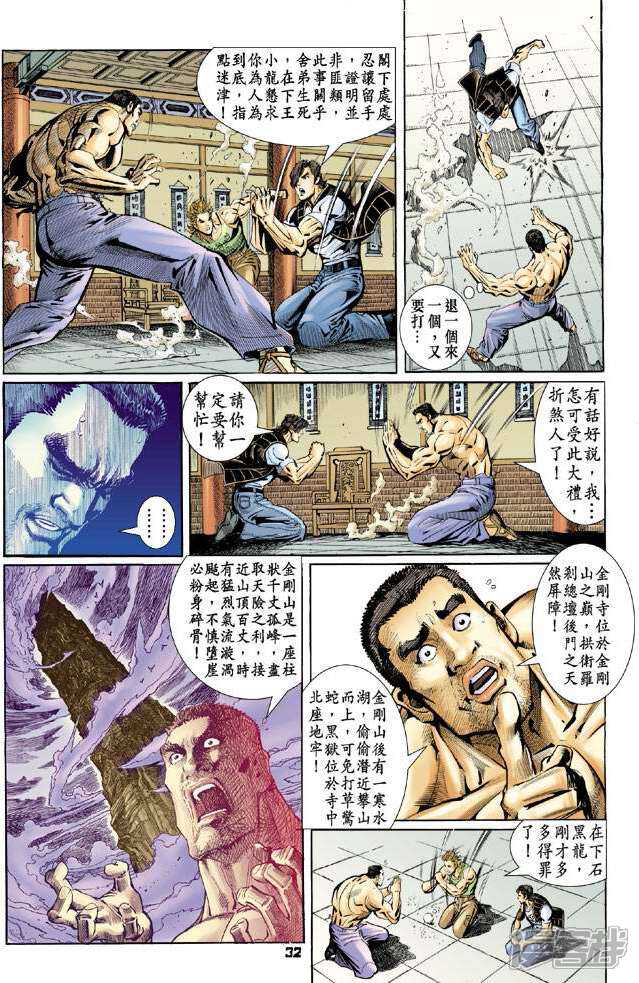 【新著龙虎门】漫画-（第76话）章节漫画下拉式图片-第32张图片