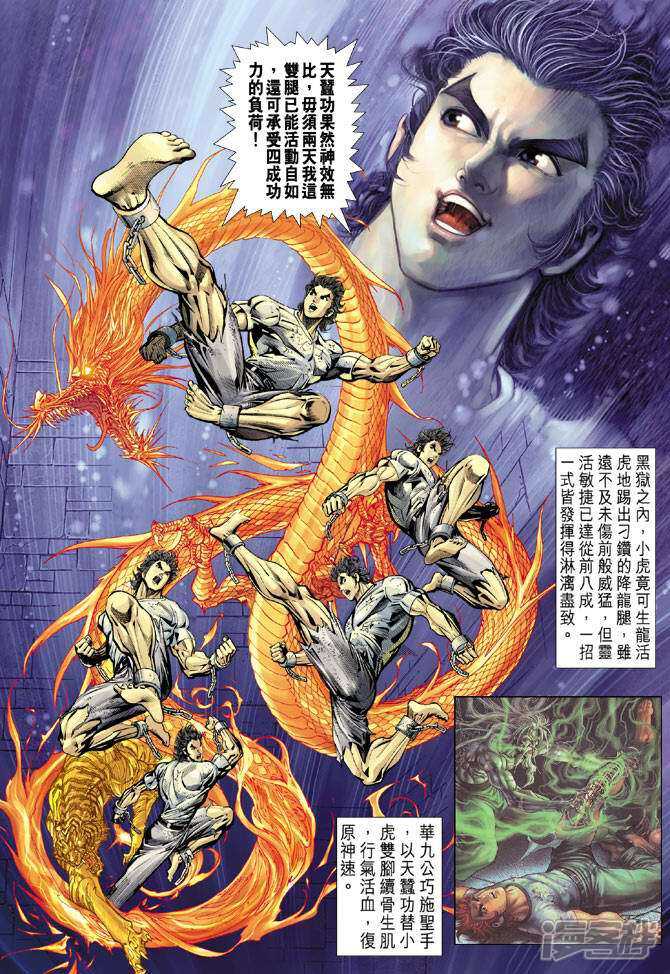 【新著龙虎门】漫画-（第77话）章节漫画下拉式图片-第2张图片