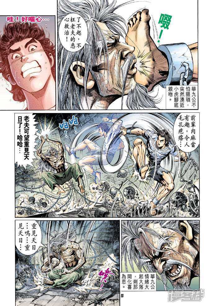 【新著龙虎门】漫画-（第77话）章节漫画下拉式图片-第5张图片