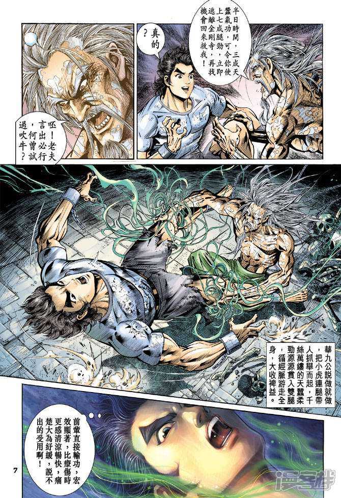 【新著龙虎门】漫画-（第77话）章节漫画下拉式图片-第7张图片