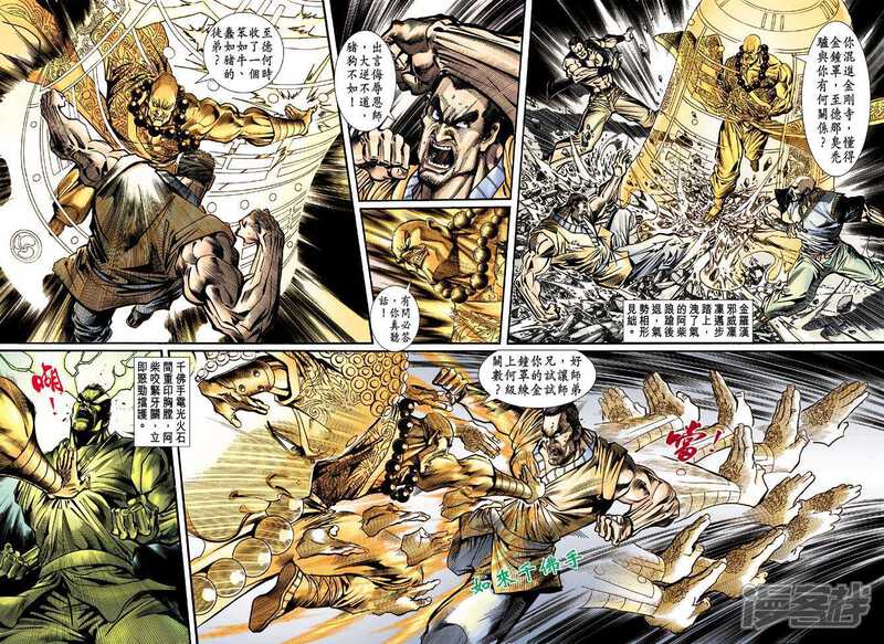 【新著龙虎门】漫画-（第77话）章节漫画下拉式图片-第20张图片