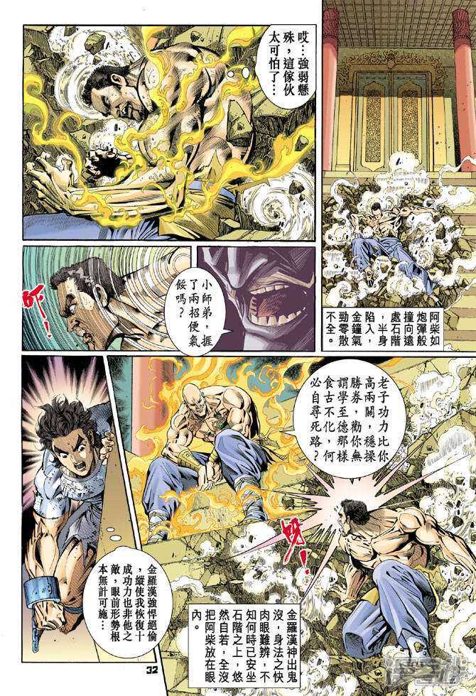 【新著龙虎门】漫画-（第77话）章节漫画下拉式图片-第31张图片
