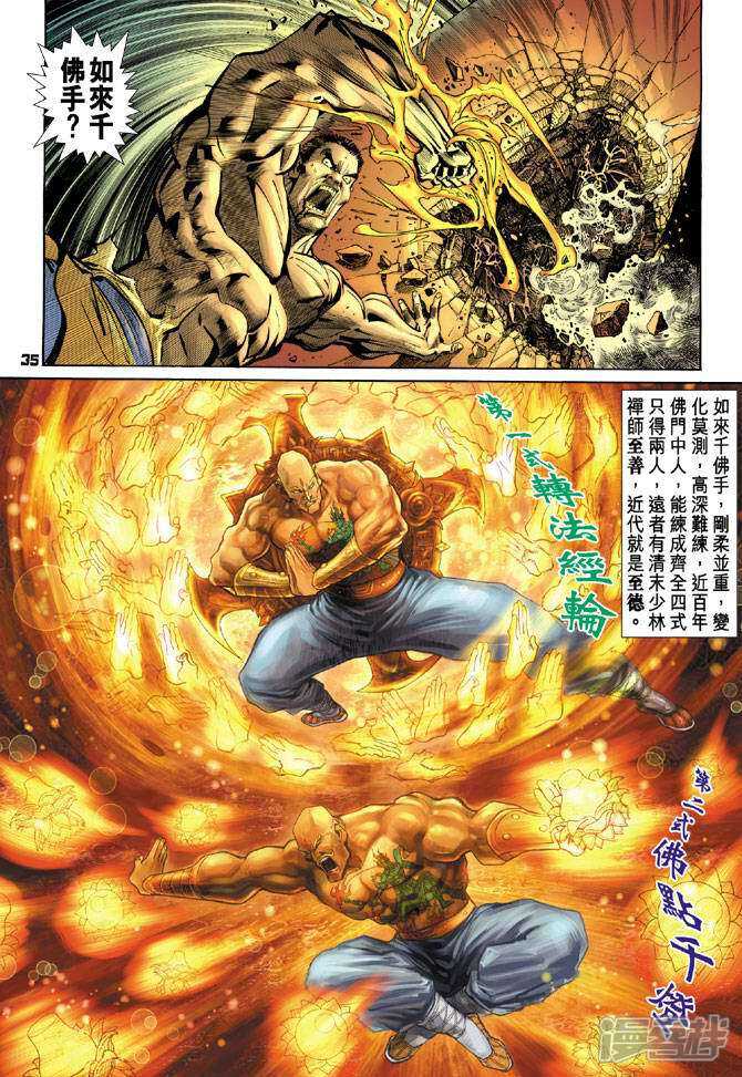 【新著龙虎门】漫画-（第77话）章节漫画下拉式图片-第34张图片