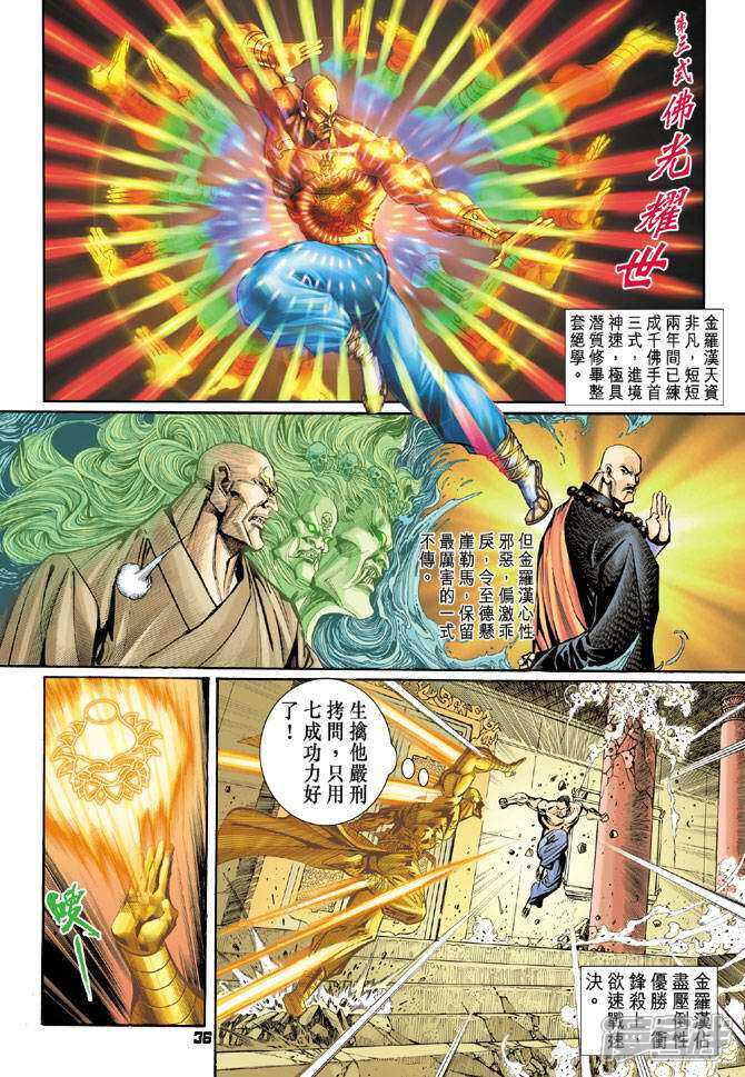 【新著龙虎门】漫画-（第77话）章节漫画下拉式图片-第35张图片