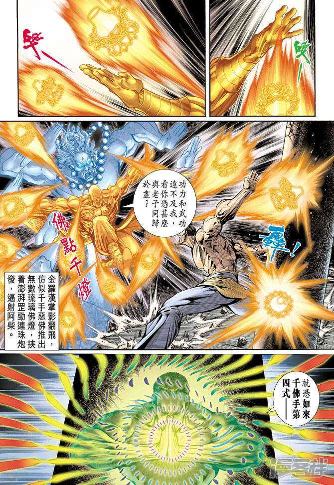 【新著龙虎门】漫画-（第77话）章节漫画下拉式图片-第36张图片