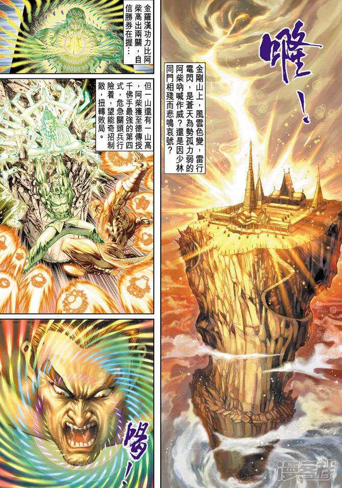 【新著龙虎门】漫画-（第78话）章节漫画下拉式图片-第2张图片