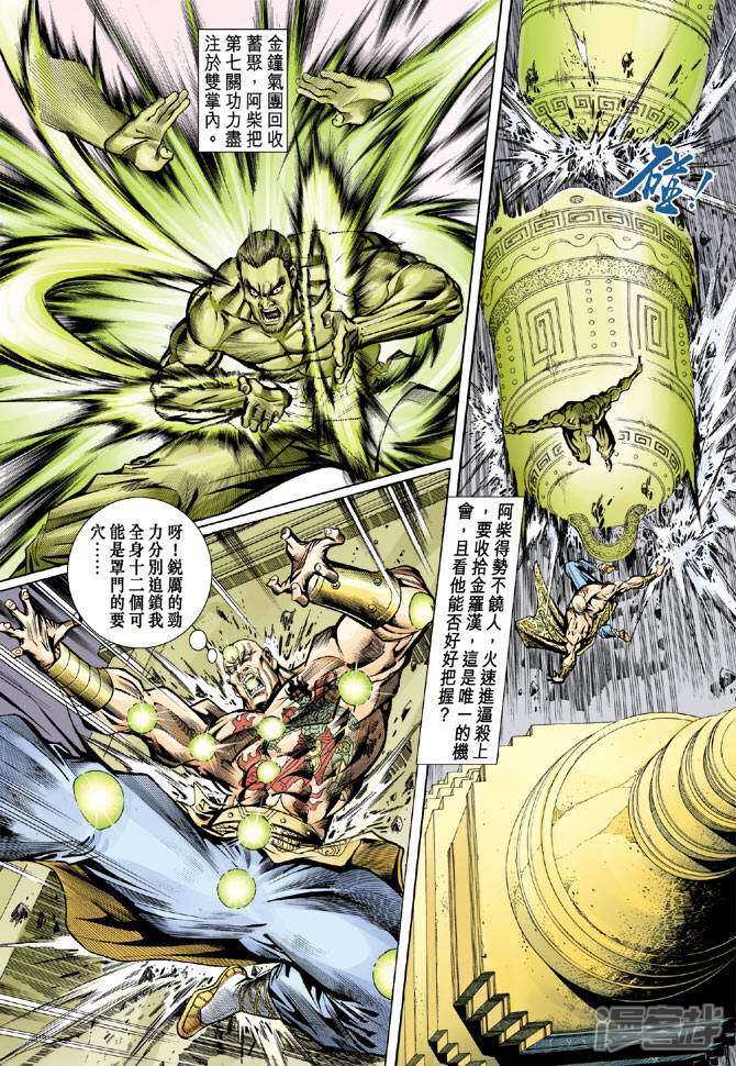 【新著龙虎门】漫画-（第78话）章节漫画下拉式图片-第5张图片