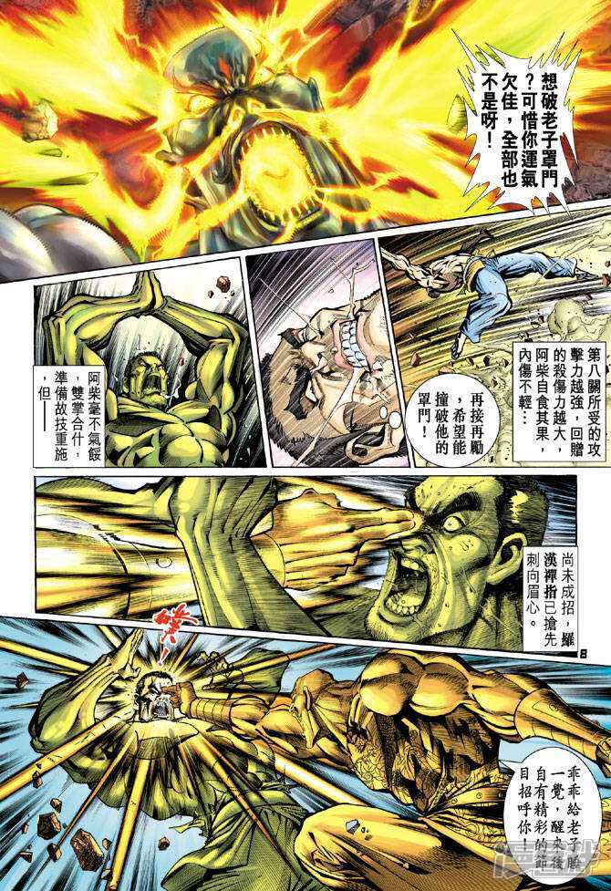 【新著龙虎门】漫画-（第78话）章节漫画下拉式图片-第7张图片