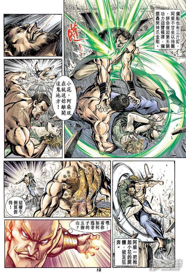 【新著龙虎门】漫画-（第78话）章节漫画下拉式图片-第9张图片