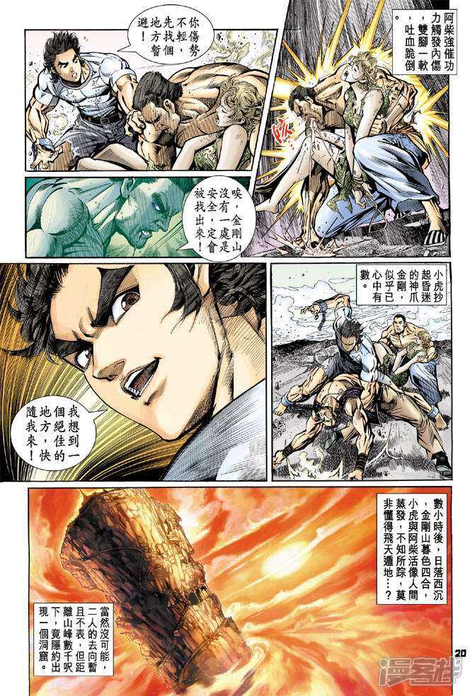 【新著龙虎门】漫画-（第78话）章节漫画下拉式图片-第19张图片