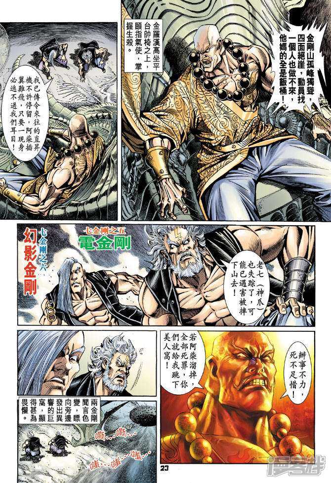 【新著龙虎门】漫画-（第78话）章节漫画下拉式图片-第22张图片