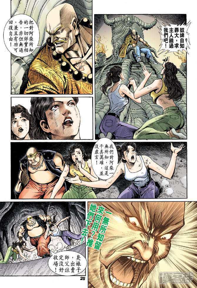 【新著龙虎门】漫画-（第78话）章节漫画下拉式图片-第24张图片