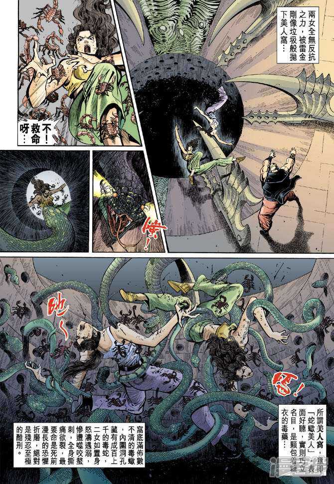 【新著龙虎门】漫画-（第78话）章节漫画下拉式图片-第25张图片