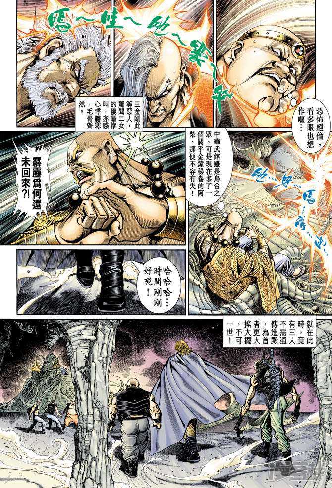 【新著龙虎门】漫画-（第78话）章节漫画下拉式图片-第26张图片
