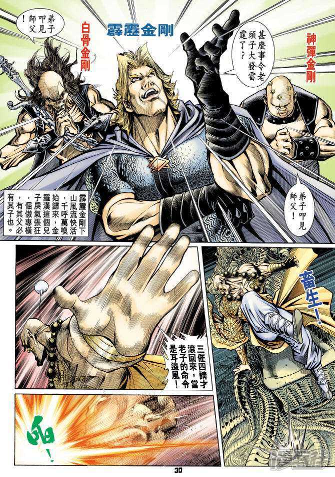 【新著龙虎门】漫画-（第78话）章节漫画下拉式图片-第28张图片