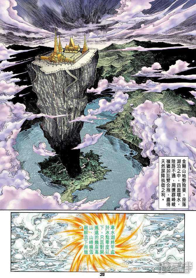 【新著龙虎门】漫画-（第78话）章节漫画下拉式图片-第33张图片