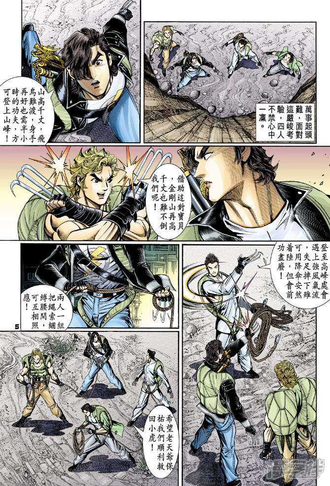 【新著龙虎门】漫画-（第79话）章节漫画下拉式图片-第5张图片