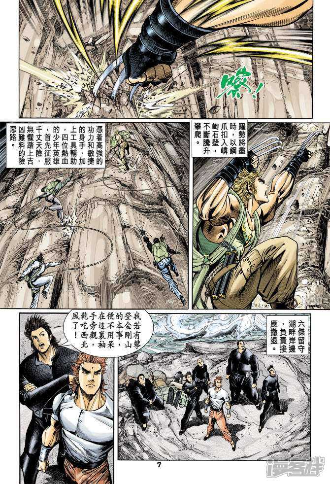 【新著龙虎门】漫画-（第79话）章节漫画下拉式图片-第7张图片