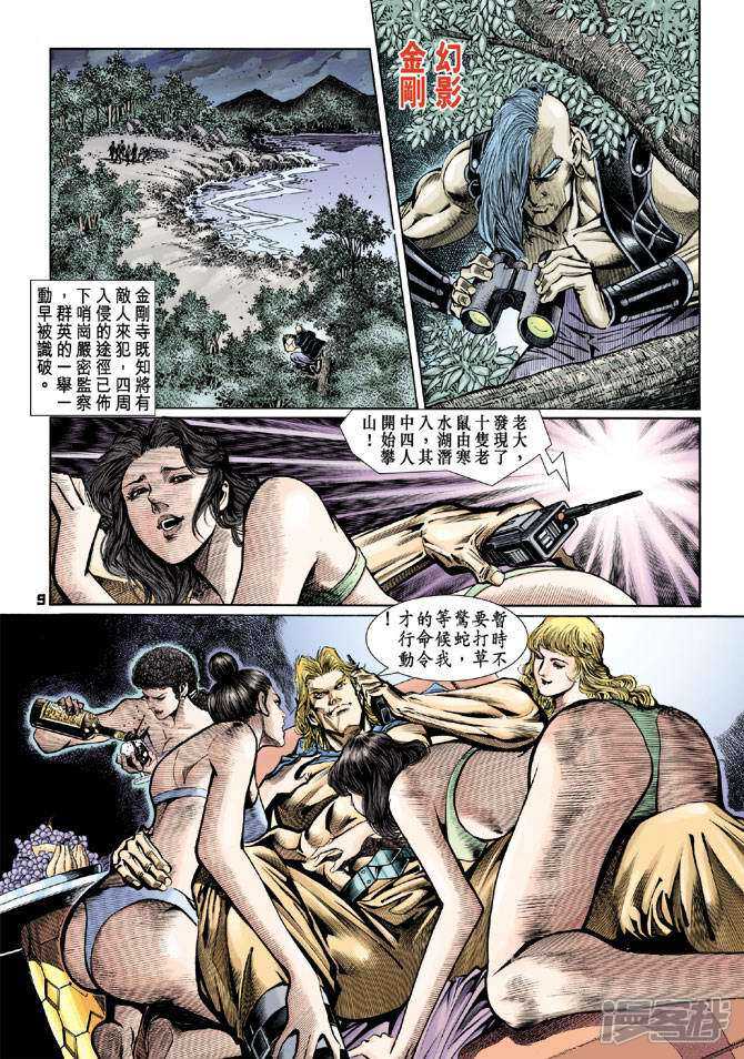 【新著龙虎门】漫画-（第79话）章节漫画下拉式图片-第9张图片
