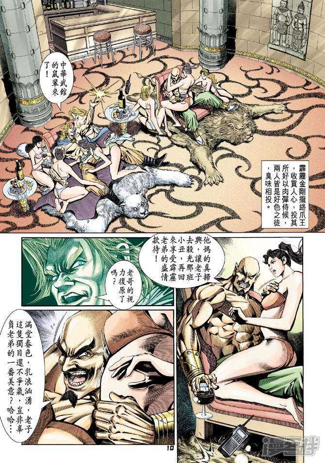 【新著龙虎门】漫画-（第79话）章节漫画下拉式图片-第10张图片